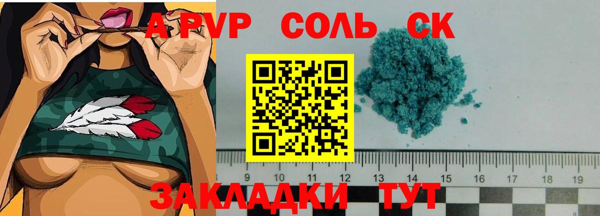 A-PVP VHQ Елизово