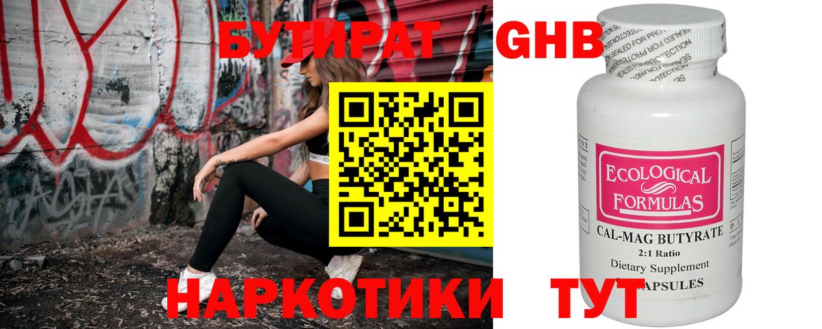 Бутират бутик Елизово
