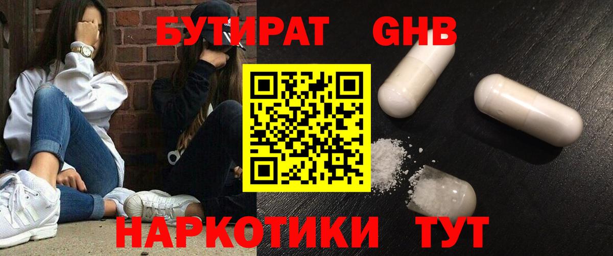 Бутират  Елизово  БУТИРАТ 99% 