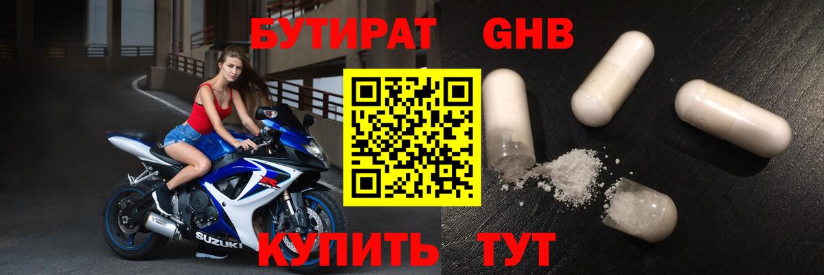 Елизово  БУТИРАТ BDO  Вход с VPN 