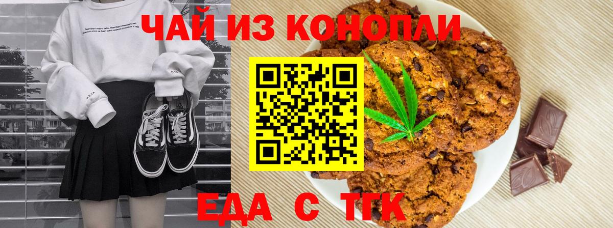 Еда ТГК конопля  Елизово 