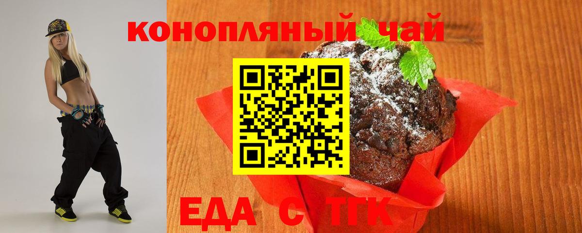 Еда ТГК конопля Елизово
