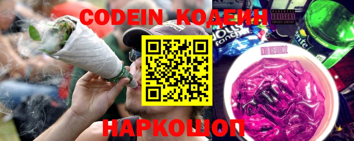 Елизово  Кодеин напиток Lean (лин)  купить наркотик  Вход с VPN  Кодеиновый сироп Lean напиток Lean (лин) 