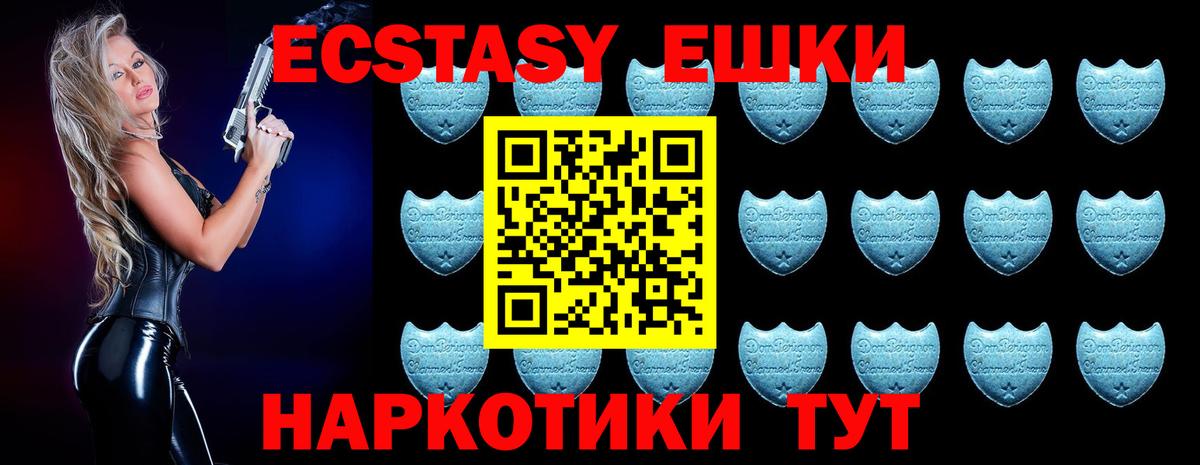 ЭКСТАЗИ 280мг Елизово