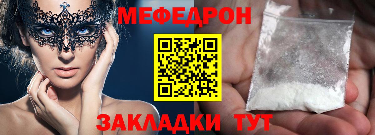Меф мяу мяу мука Елизово