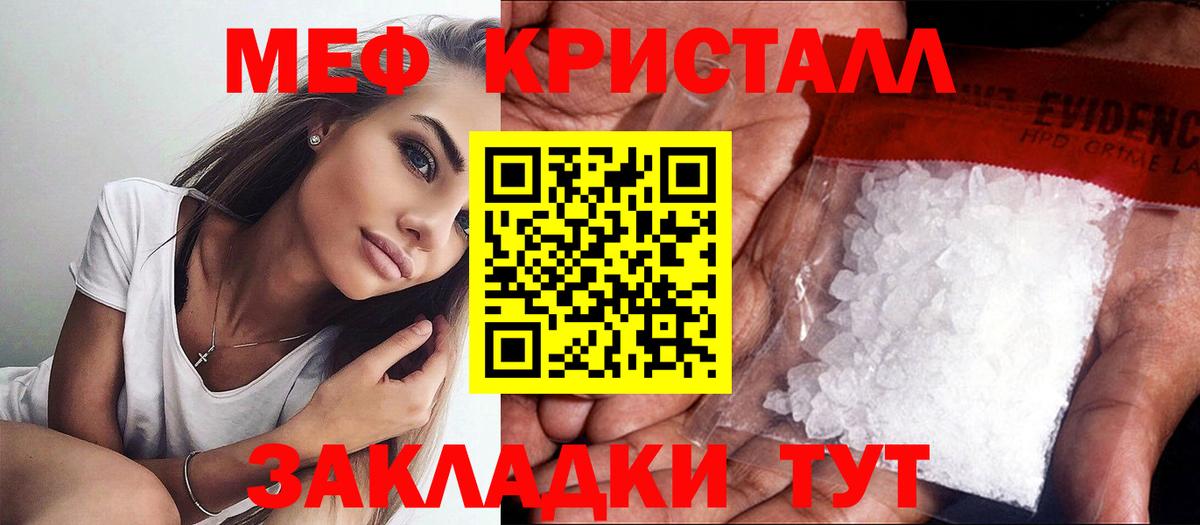 МЕФ кристаллы Елизово