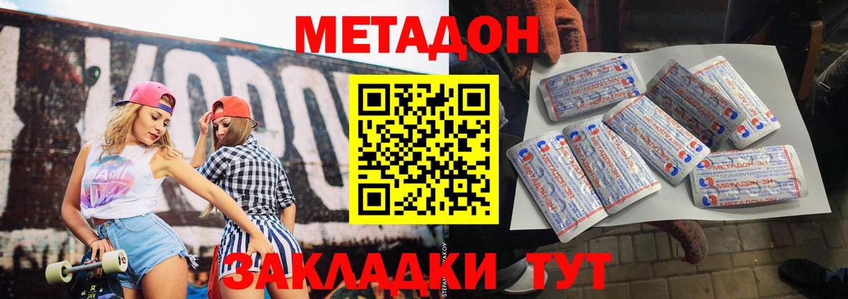 МЕТАДОН белоснежный Елизово